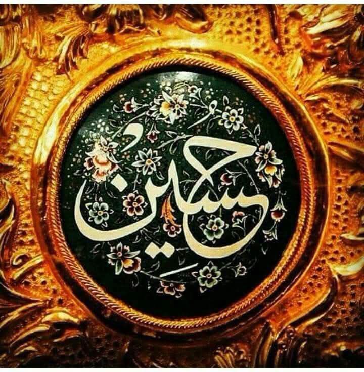 ذكرى إستشهاد سيدنا الحسين بن علي (رضى الله عنه)