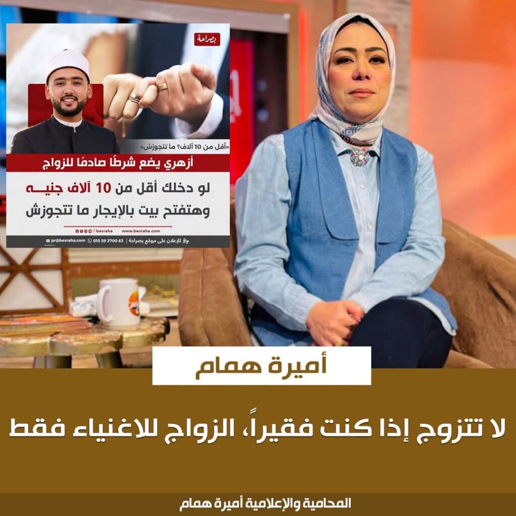 كتبت المستشارة الإعلامية أميرة همام الفقر والزواج.. حقيقة صادمة ولكنها واقعية